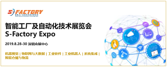 5G跨界AioT全面落地，S-FACTORY EXPO 2019賦能智慧產(chǎn)業(yè)駛向快車道