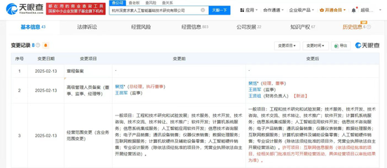 深海AI啟航 解讀DeepSeek公司新增互聯(lián)網(wǎng)信息服務與人工智能行業(yè)應用系統(tǒng)集成服務